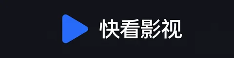 快看影视 - 高清电影电视剧免费在线观看